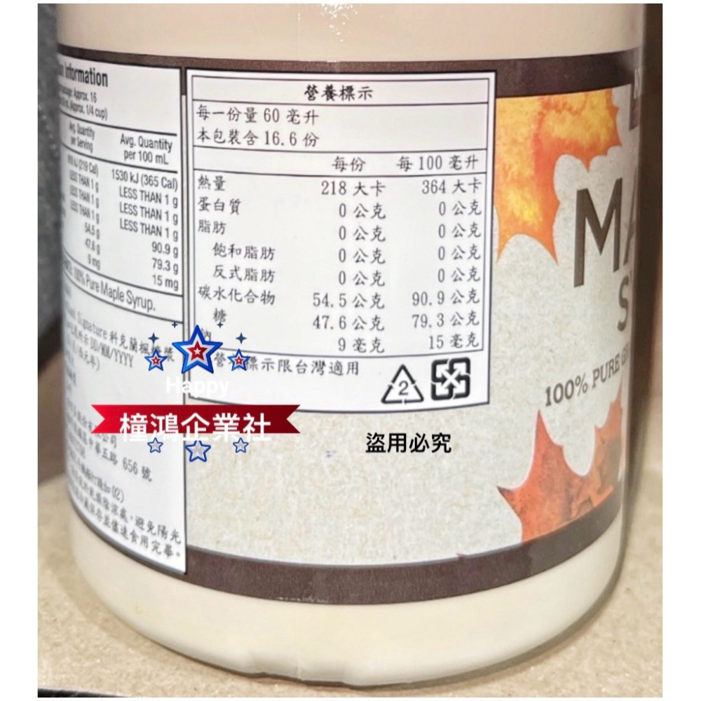 【橦鴻企業社】最新效期 好市多Costco  | Kirkland 科克蘭 100% 純楓糖漿（1公升）#854360-細節圖3