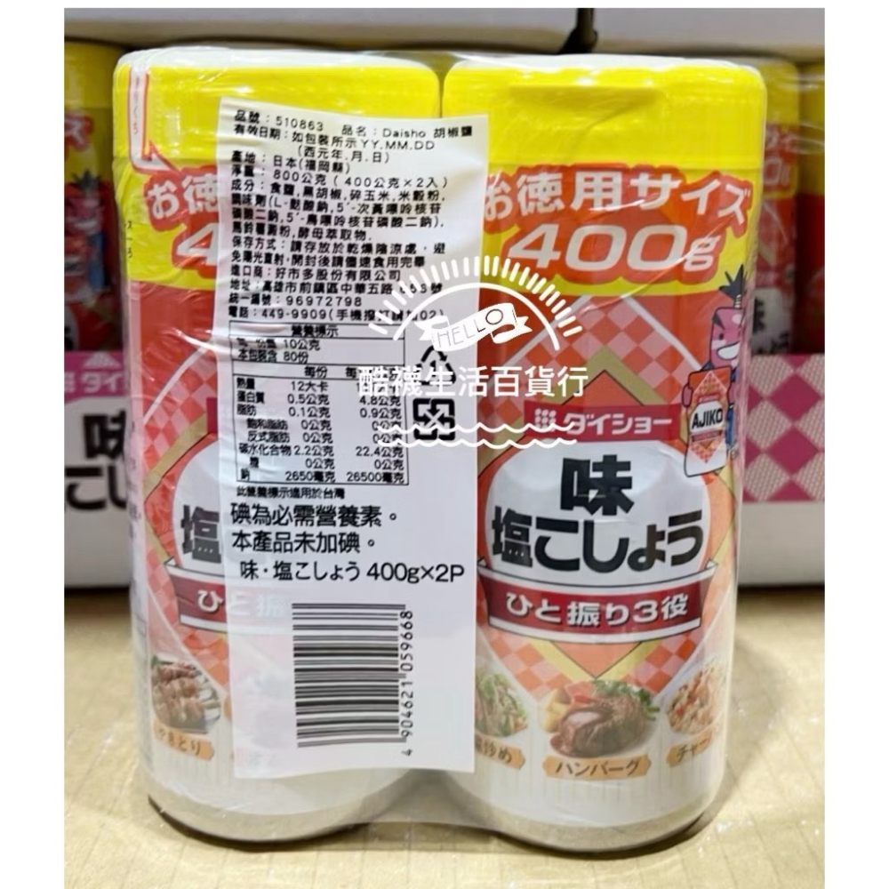 【橦鴻企業社】 好市多最新效期｜Daisho 胡椒鹽 400公克 X 2入｜超值組 #510863｜專業調味、一罐多用-細節圖4