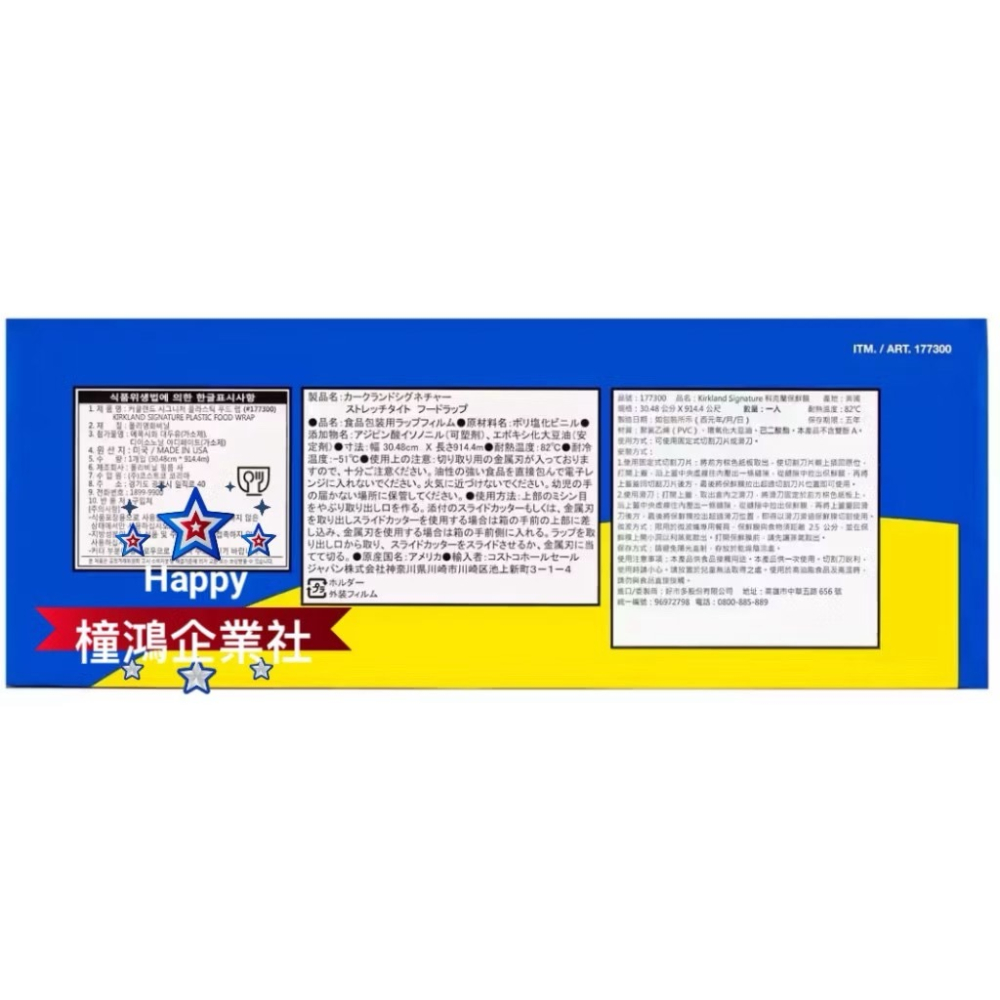【橦鴻企業社】好市多COSTCO 科克蘭 保鮮膜 30.48公分 X 914.4公尺 #177300 餐廚用品-細節圖5
