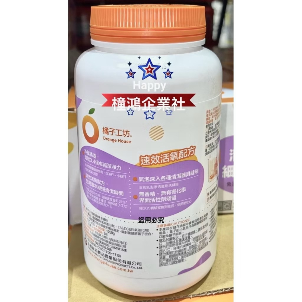 【橦鴻企業社】COSTCO 好市多、橘子工坊 萬用除臭去漬粉 1250公克、#235853、洗碗精、清潔用品、洗碗用品-細節圖3