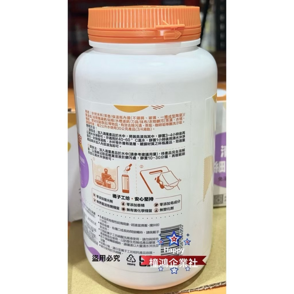 【橦鴻企業社】COSTCO 好市多、橘子工坊 萬用除臭去漬粉 1250公克、#235853、洗碗精、清潔用品、洗碗用品-細節圖4