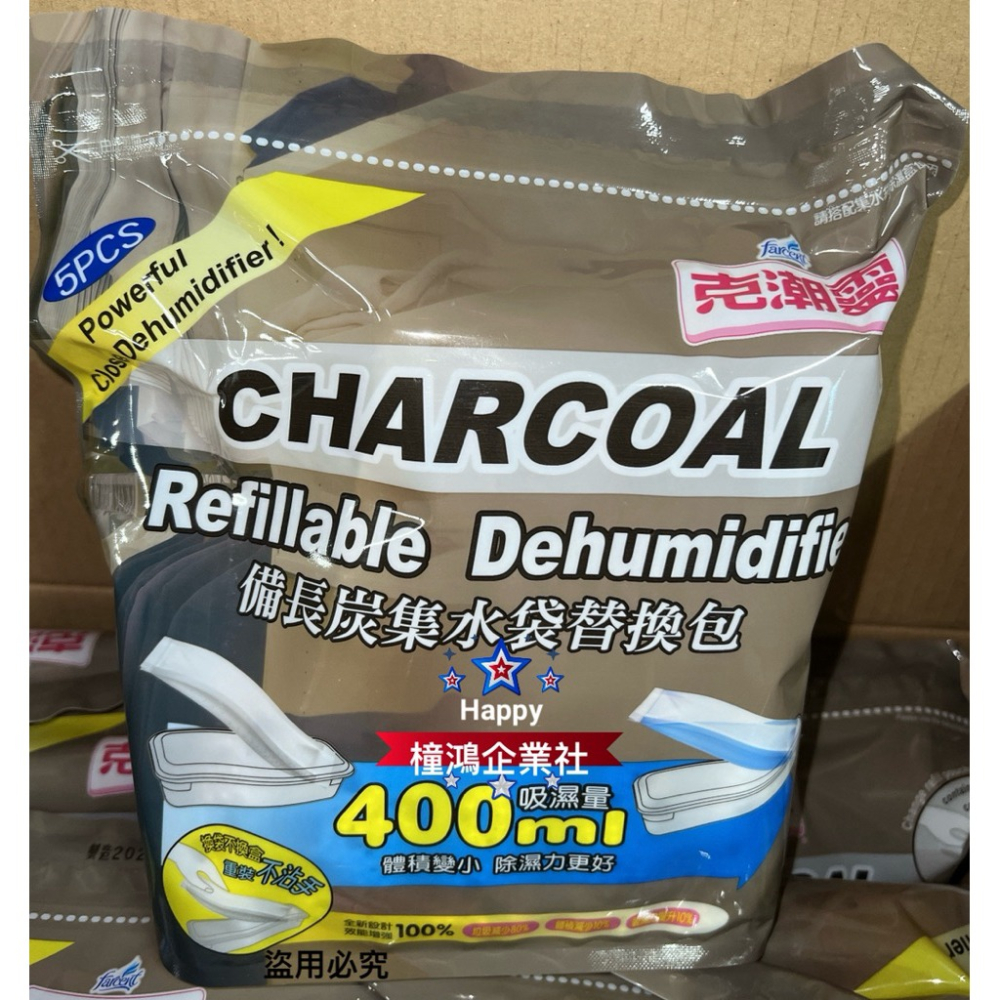 「效期3年以上」【好市多COSTCO】克潮靈 備長炭集水袋除濕劑替換包 40入、#126897、除濕用品【橦鴻企業社】-細節圖4