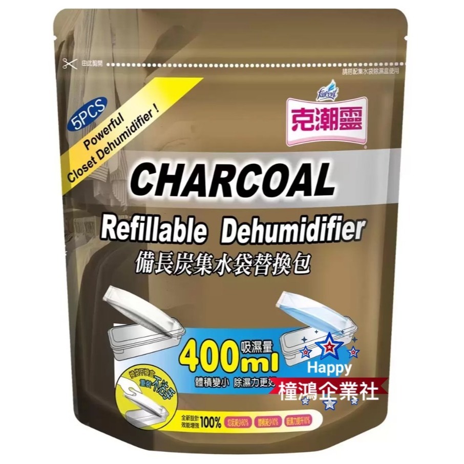 【好市多COSTCO】克潮靈 備長炭集水袋除濕劑 附集水袋25入、#69406、除濕用品【橦鴻企業社】-細節圖2