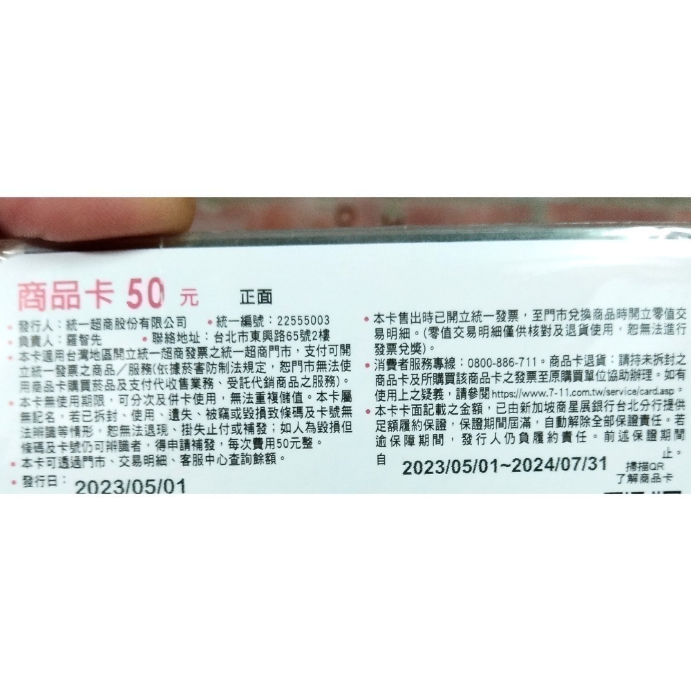 7商品卡 50×1 統一超商商品卡 禮物卡 禮券-細節圖2