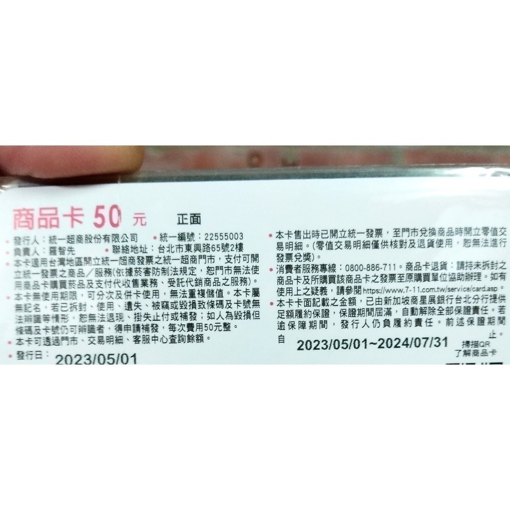 7商品卡 統一超商商品卡 禮物卡 禮券-細節圖2