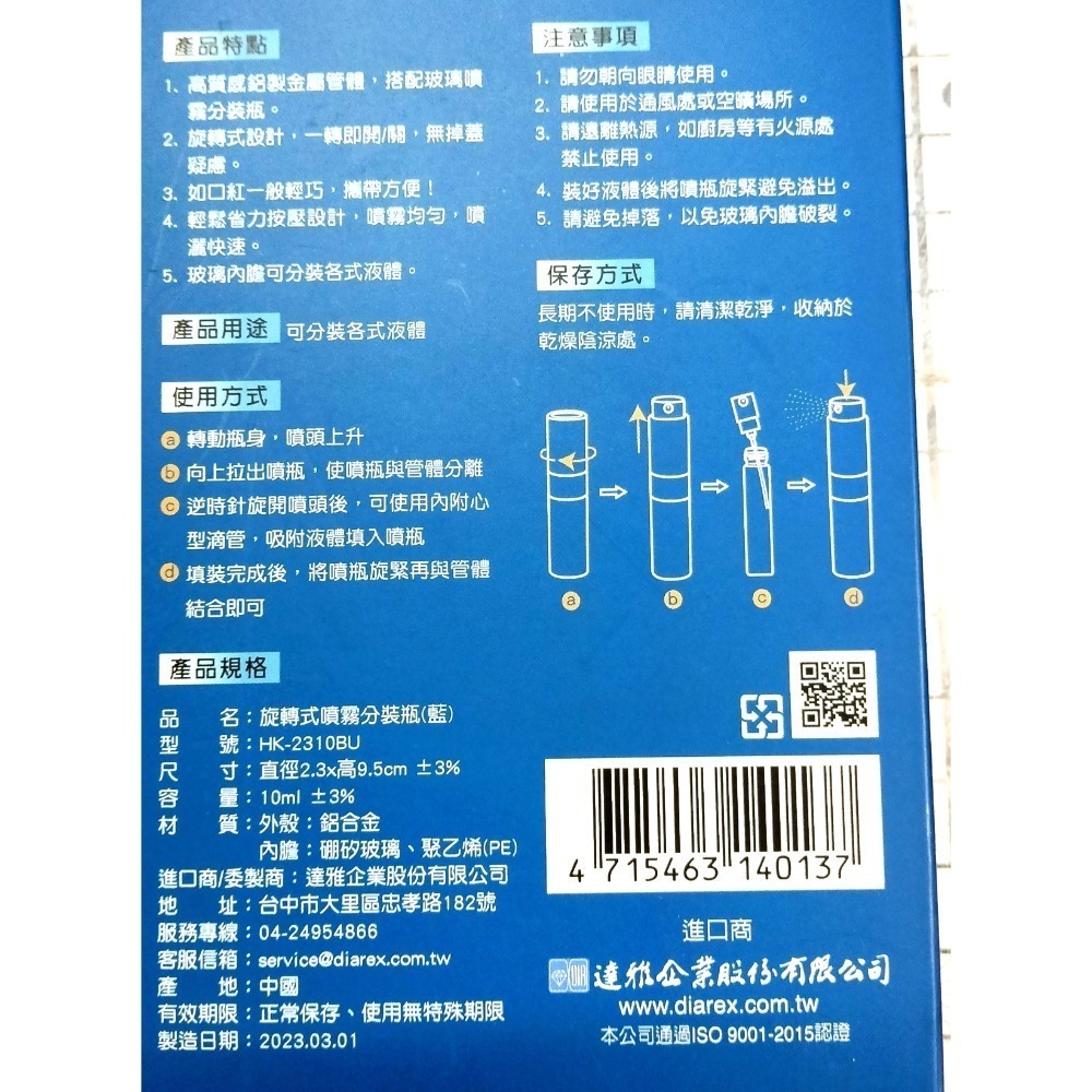 旋轉式噴霧分裝瓶(藍) 香水瓶-細節圖2