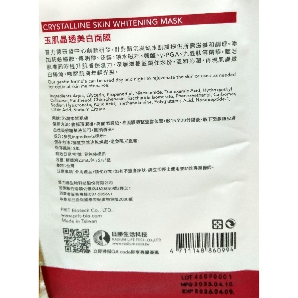 玉肌晶透美白面膜 單片無盒-細節圖2