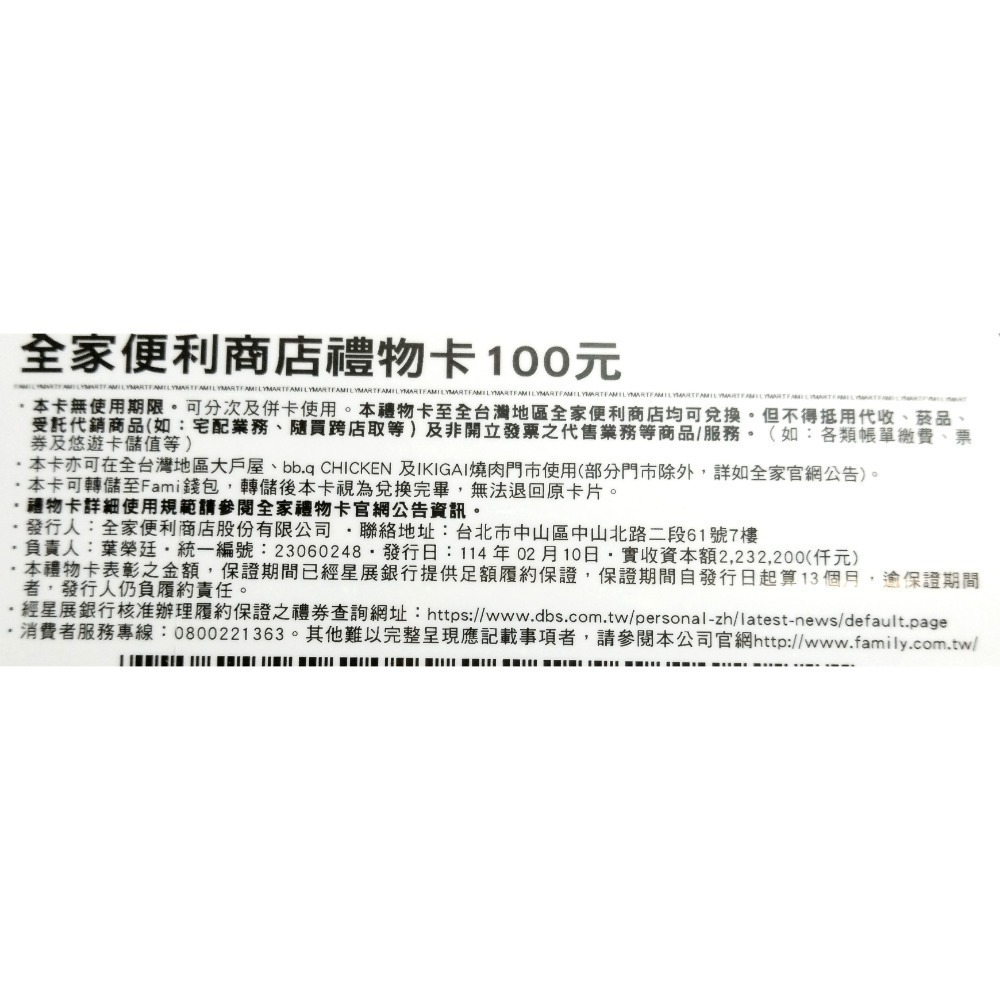 * 全家禮物卡100×1 商品卡禮券提貨券 特殊圖案-細節圖2