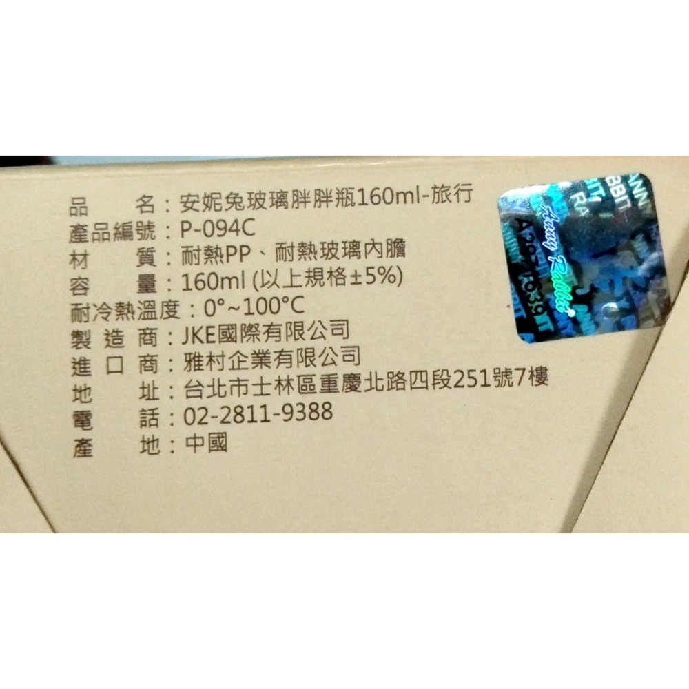 安妮兔 玻璃胖胖瓶_旅行-細節圖4