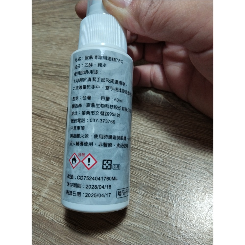 宸鼎清潔用酒精75%-細節圖3