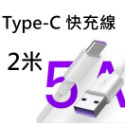 傳輸線 type c 充電線 快充線 5a 手機傳輸線 數據線 超級快充 小米華為 手機線 安卓充電線 安卓快充線-規格圖7