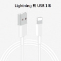 USB 對 Lightning 1米