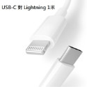 USB-C 對 Lightning 1米