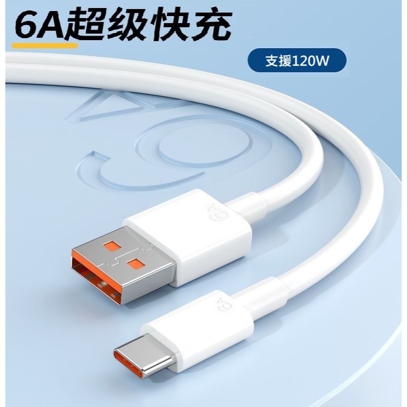 小米超級快充 小米小數點 120W MAX 紅米 小米 手機傳輸線 小米閃充 6A Type C超級快充線 充電線數據線-細節圖3
