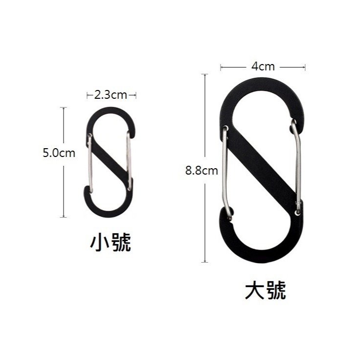 S扣環 8字扣 鋁合金扣環 S扣環掛勾 防盜 背包掛鉤 S型掛勾 登山扣 八字扣 S扣頭 8字環扣 露營掛勾 鑰匙圈-細節圖6