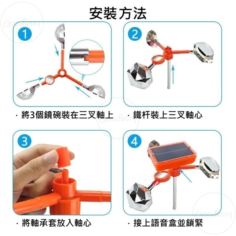 風力驅鳥器 太陽能語音驅鳥器 防鳥器 驅鳥神器 反光嚇鳥器 語音嚇鳥 驅鳥器 趕鳥神器 驅鳥 防鳥神器 農田果園防鳥-細節圖10