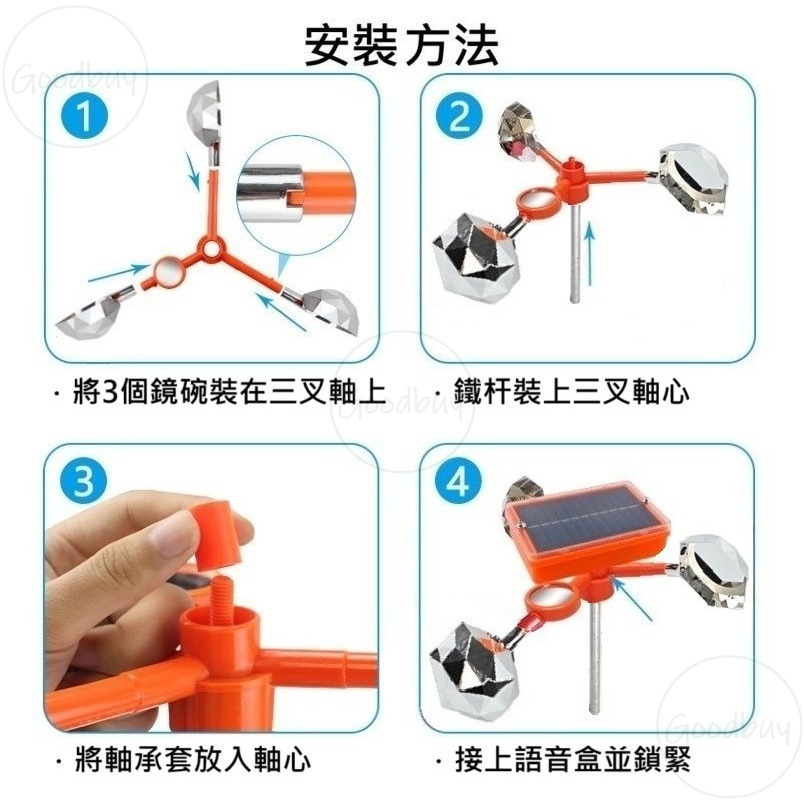 風力驅鳥器 太陽能語音驅鳥器 防鳥器 驅鳥神器 反光嚇鳥器 語音嚇鳥 驅鳥器 趕鳥神器 驅鳥 防鳥神器 農田果園防鳥-細節圖10
