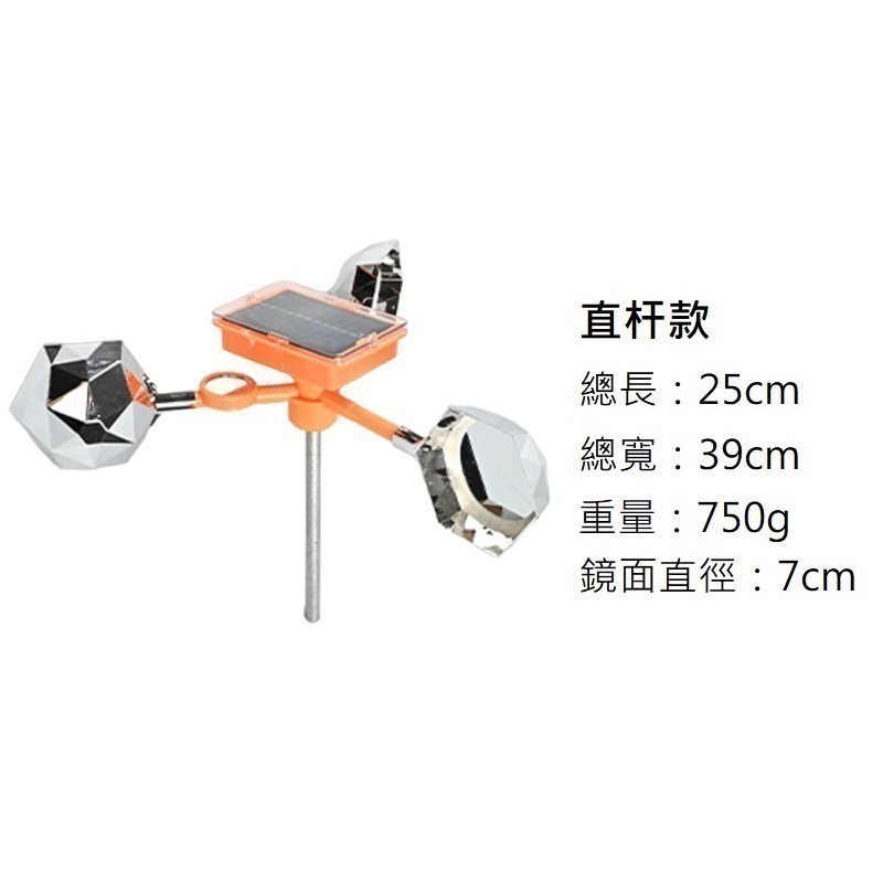風力驅鳥器 太陽能語音驅鳥器 防鳥器 驅鳥神器 反光嚇鳥器 語音嚇鳥 驅鳥器 趕鳥神器 驅鳥 防鳥神器 農田果園防鳥-規格圖11