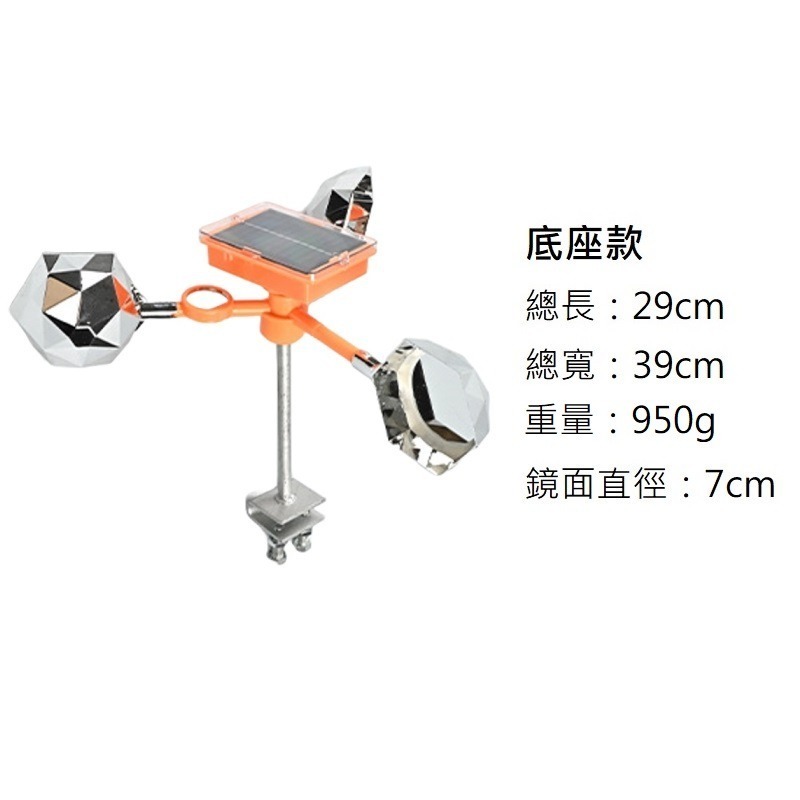 風力驅鳥器 太陽能語音驅鳥器 防鳥器 驅鳥神器 反光嚇鳥器 語音嚇鳥 驅鳥器 趕鳥神器 驅鳥 防鳥神器 農田果園防鳥-規格圖8