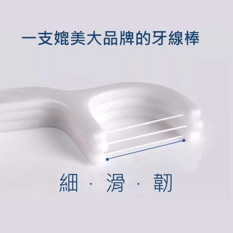 超細滑牙線棒 細滑牙線棒 高拉力牙線棒 牙線 牙線棒 牙線器 牙線盒 高分子牙線棒-細節圖2