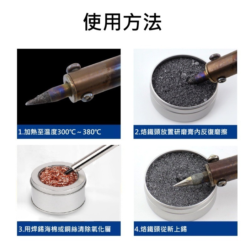 烙鐵頭復活膏 烙鐵頭修復 烙鐵頭還原劑 烙鐵頭清潔 烙鐵頭去氧化 烙鐵頭保養-細節圖3