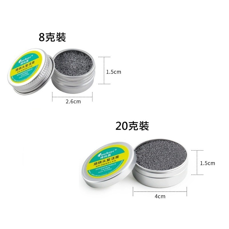烙鐵頭復活膏 烙鐵頭修復 烙鐵頭還原劑 烙鐵頭清潔 烙鐵頭去氧化 烙鐵頭保養-細節圖4