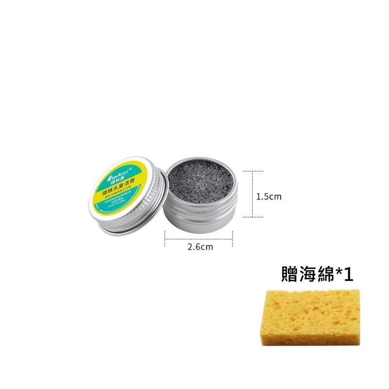 烙鐵頭復活膏 烙鐵頭修復 烙鐵頭還原劑 烙鐵頭清潔 烙鐵頭去氧化 烙鐵頭保養-規格圖4