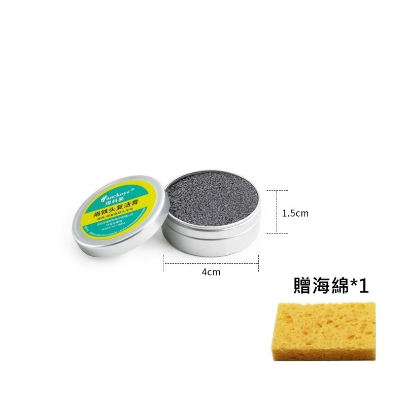 烙鐵頭復活膏 烙鐵頭修復 烙鐵頭還原劑 烙鐵頭清潔 烙鐵頭去氧化 烙鐵頭保養-規格圖4