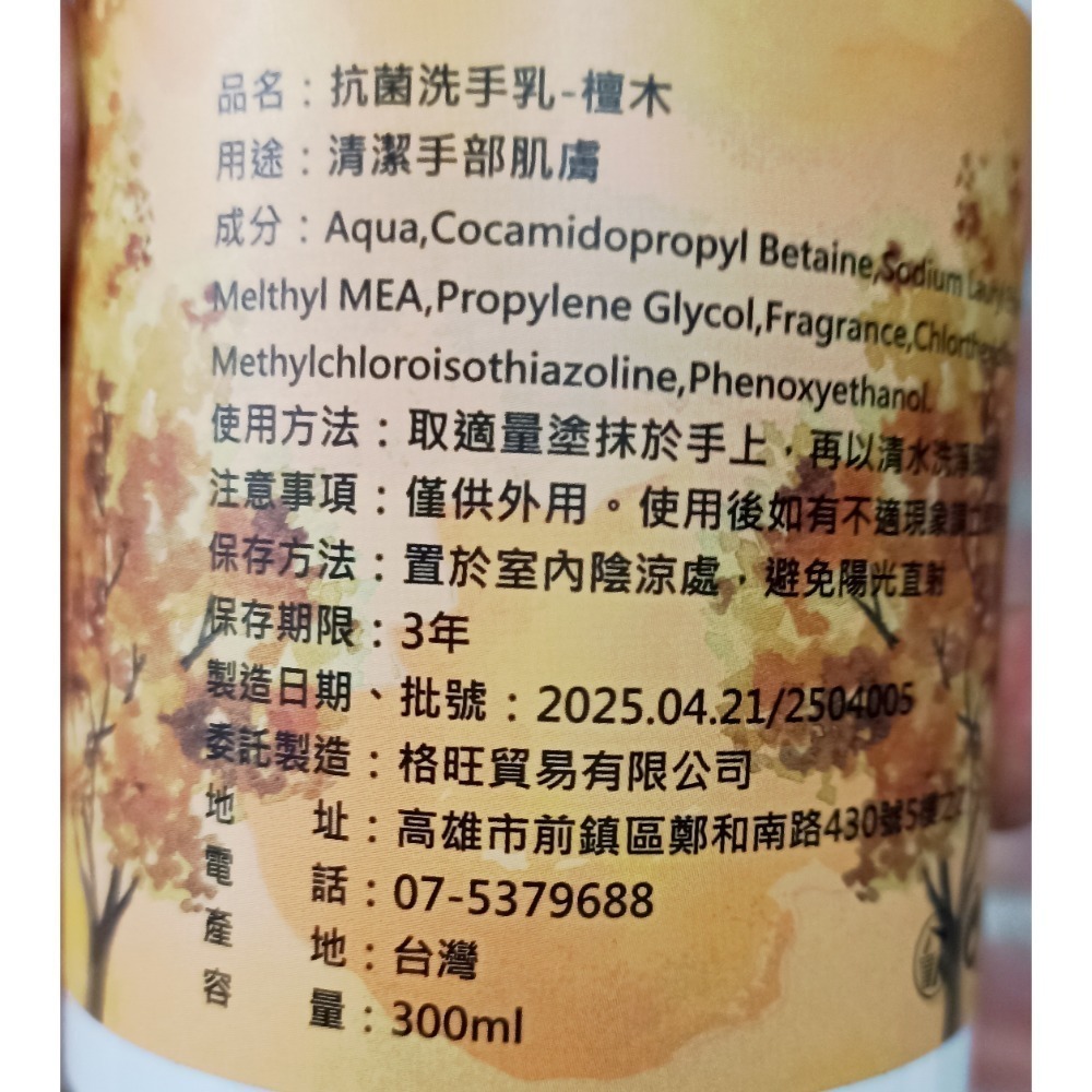 抗菌洗手乳-檀木 洗手露 檀香-細節圖2