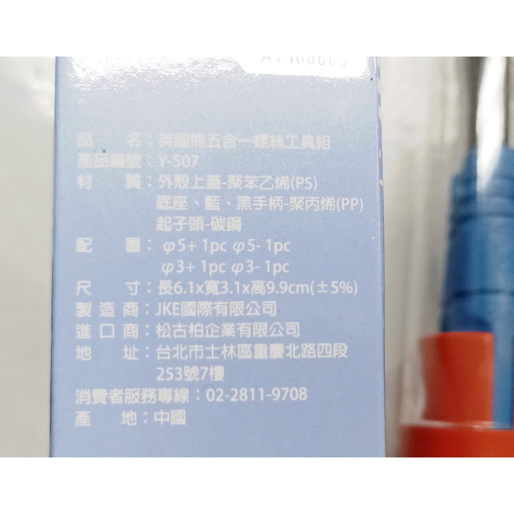 英國熊五合一螺絲工具組-細節圖2