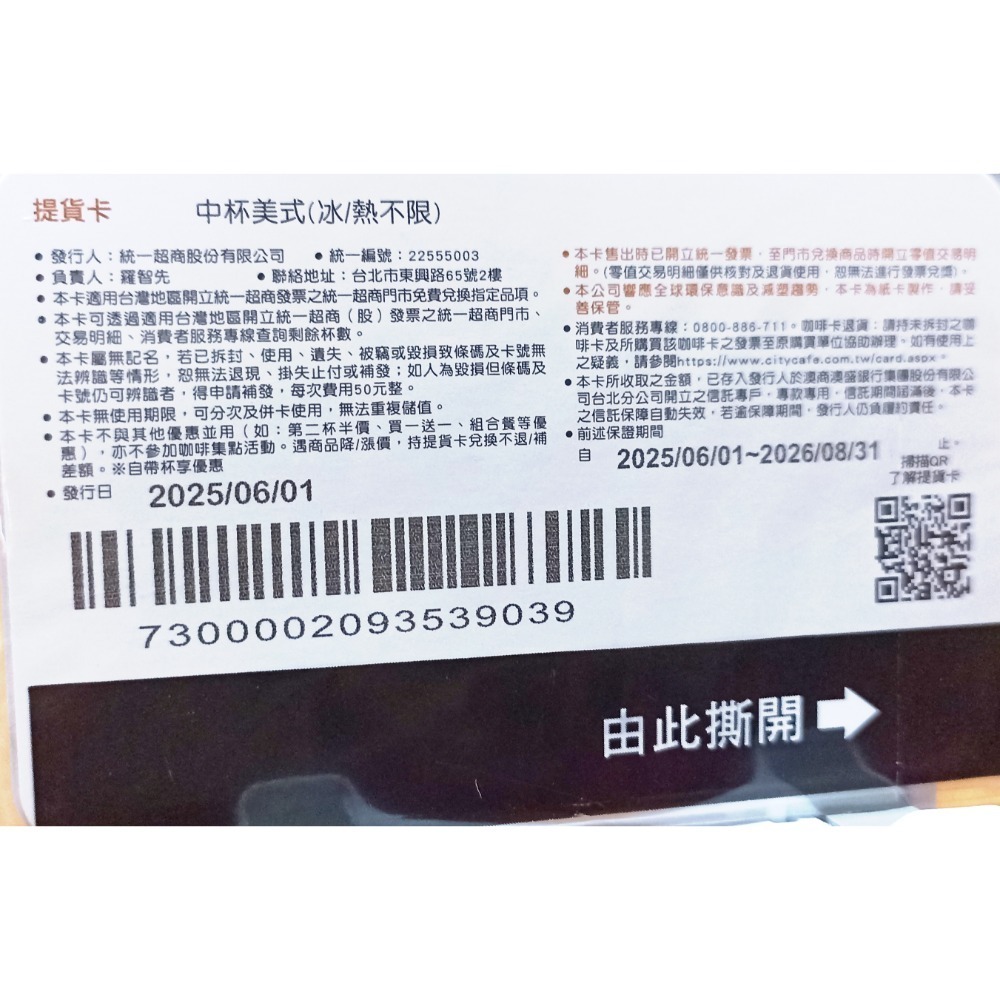 7_11 中杯美式咖啡 提貨卡-細節圖2