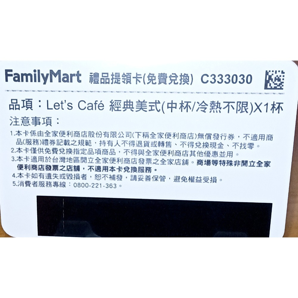 全家經典美式咖啡卡提貨卡中杯（冷熱不限）-細節圖2