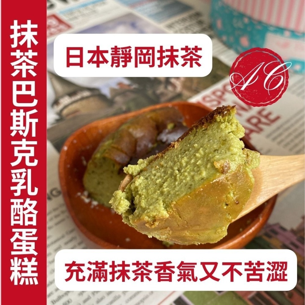 【抹茶巴斯克乳酪】起司蛋糕。乳酪蛋糕。千層蛋糕。檸檬蛋糕。伴手禮。蛋糕。生日蛋糕。直營批發。代工。起司蛋糕-細節圖3
