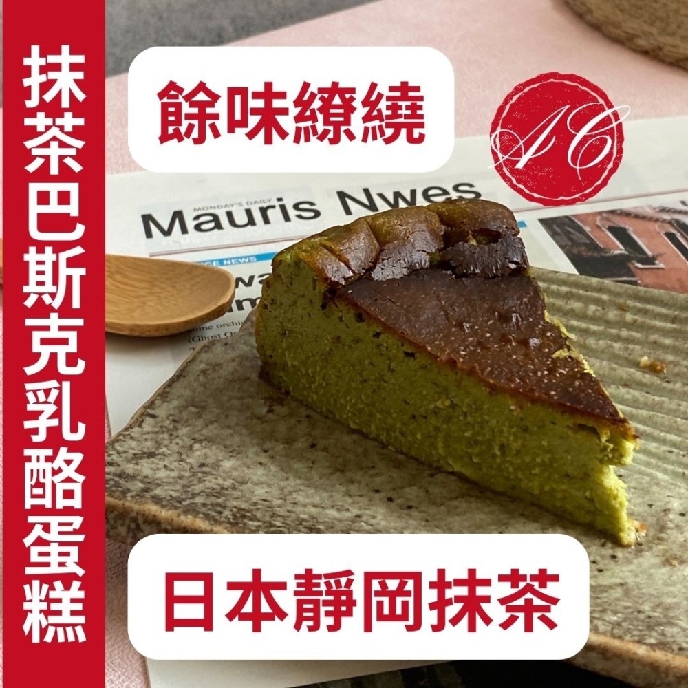 【抹茶巴斯克乳酪】起司蛋糕。乳酪蛋糕。千層蛋糕。檸檬蛋糕。伴手禮。蛋糕。生日蛋糕。直營批發。代工。起司蛋糕【2入免運】-細節圖2