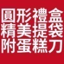 【蘭姆葡萄巴斯克乳酪】起司蛋糕 台灣製造 法國鮮奶油 美國奶油乳酪 蘭姆酒漬 伴手禮 蛋糕批發 葡萄乾-規格圖10