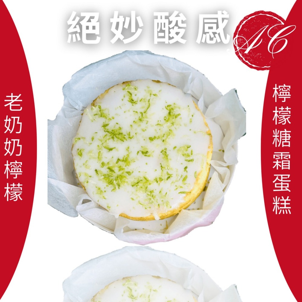 【老奶奶檸檬糖霜蛋糕】老奶奶檸檬 磅蛋糕 圓形蛋糕 小額批發 代工 客製商品 伴手禮 直營批發 現烤好吃【2入免運】-細節圖2