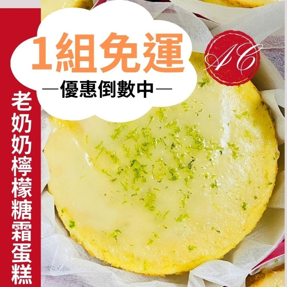 【老奶奶檸檬糖霜蛋糕】老奶奶檸檬 磅蛋糕 圓形蛋糕 小額批發 代工 客製商品 伴手禮 直營批發 現烤好吃-細節圖3