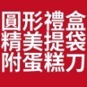 【老奶奶檸檬糖霜蛋糕】老奶奶檸檬 磅蛋糕 圓形蛋糕 小額批發 代工 客製商品 伴手禮 直營批發 現烤好吃-規格圖9