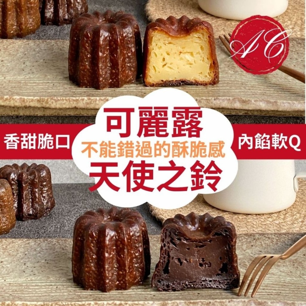 大顆可麗露【香濃香草可麗露】五種口味 香草 伯爵 巧克力 抹茶 鐵觀 外酥內軟 蘭姆酒 天使之鈴 法式甜點 下午茶-細節圖2