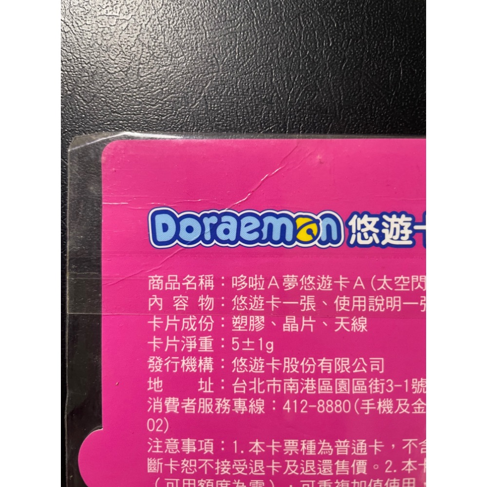🪜背板摺痕卡片全新🪜 悠遊卡 哆啦A夢 太空閃卡-細節圖2