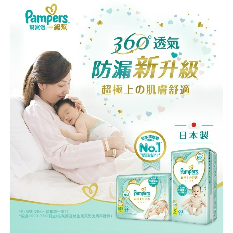 幫寶適 Pampers 2023新升級 一級幫紙尿褲 2包入（S/M/L/XL）-細節圖2