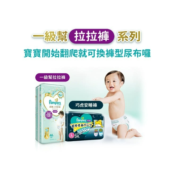 幫寶適 Pampers 2023新升級 一級幫紙尿褲 2包入（S/M/L/XL）-細節圖9