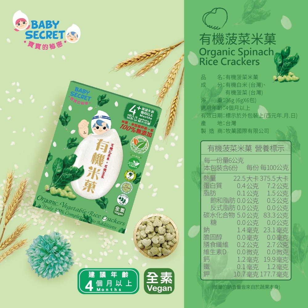 BABY SECRET 寶寶有機米菓 36g/盒 (寶寶的秘密 有機米果 多口味可選)-細節圖6