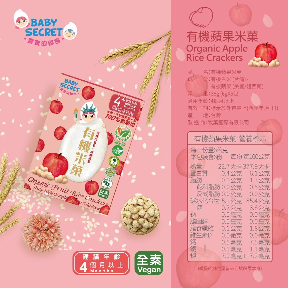 BABY SECRET 寶寶有機米菓 36g/盒 (寶寶的秘密 有機米果 多口味可選)-細節圖8