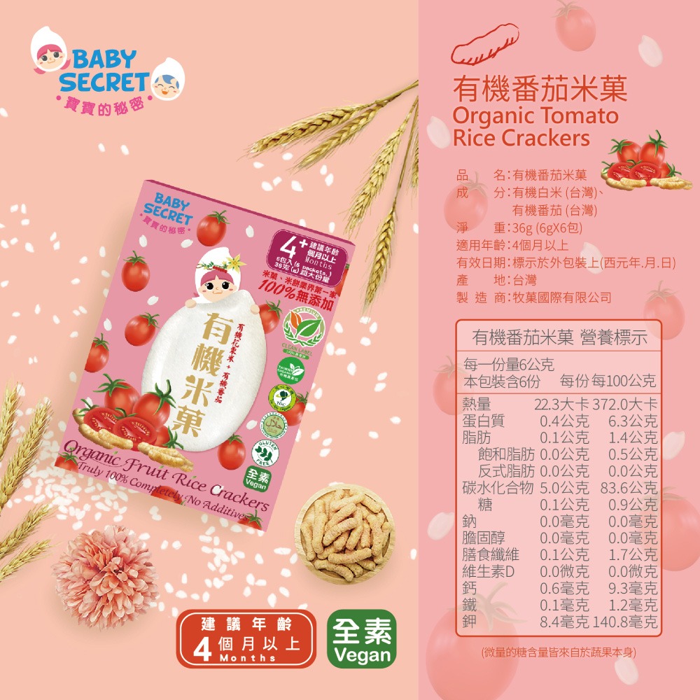 BABY SECRET 寶寶有機米菓 36g/盒 (寶寶的秘密 有機米果 多口味可選)-細節圖11