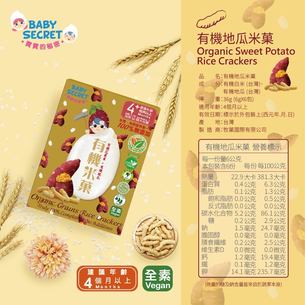 BABY SECRET 寶寶有機米菓 36g/盒 (寶寶的秘密 有機米果 多口味可選)-細節圖2