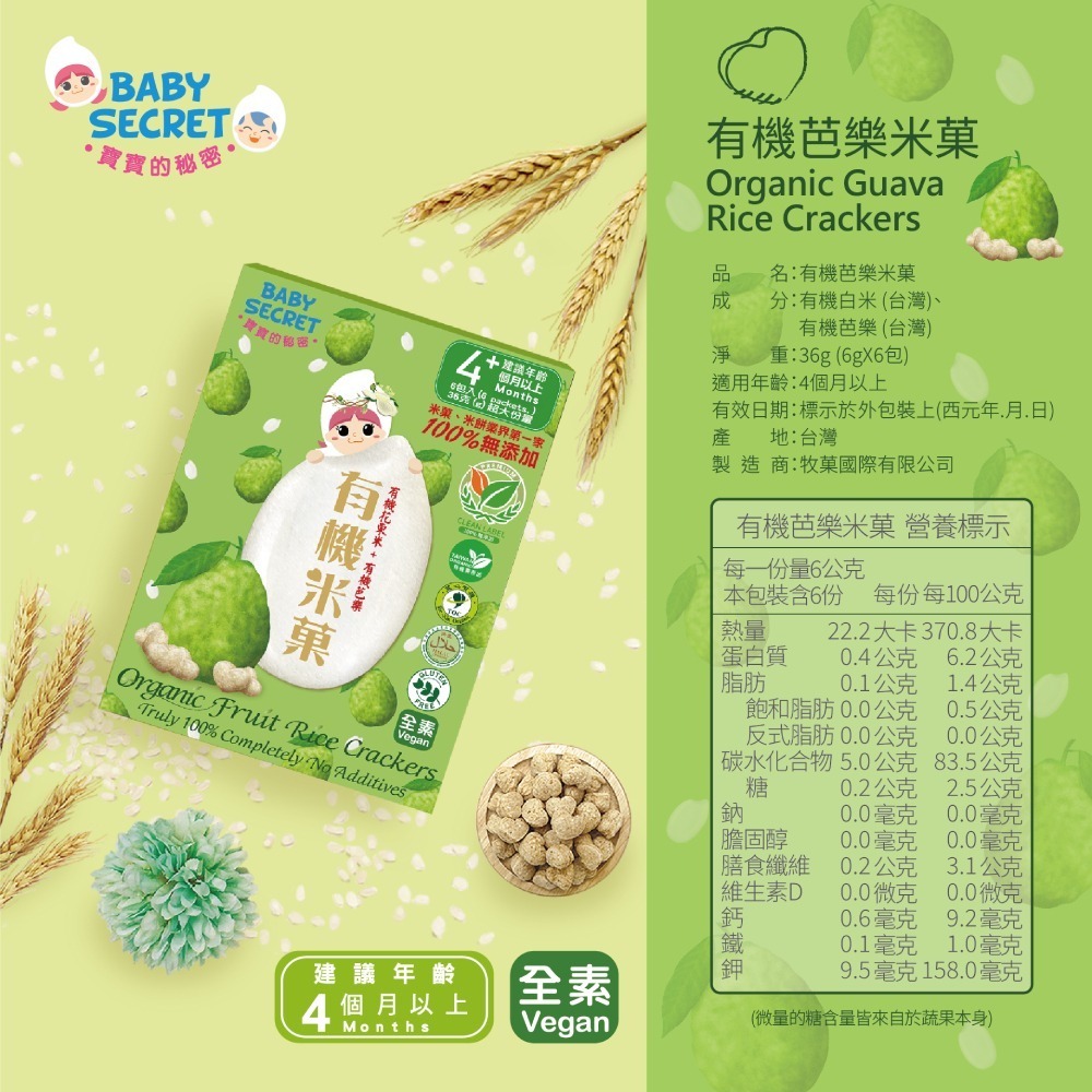 BABY SECRET 寶寶有機米菓 36g/盒 (寶寶的秘密 有機米果 多口味可選)-細節圖3