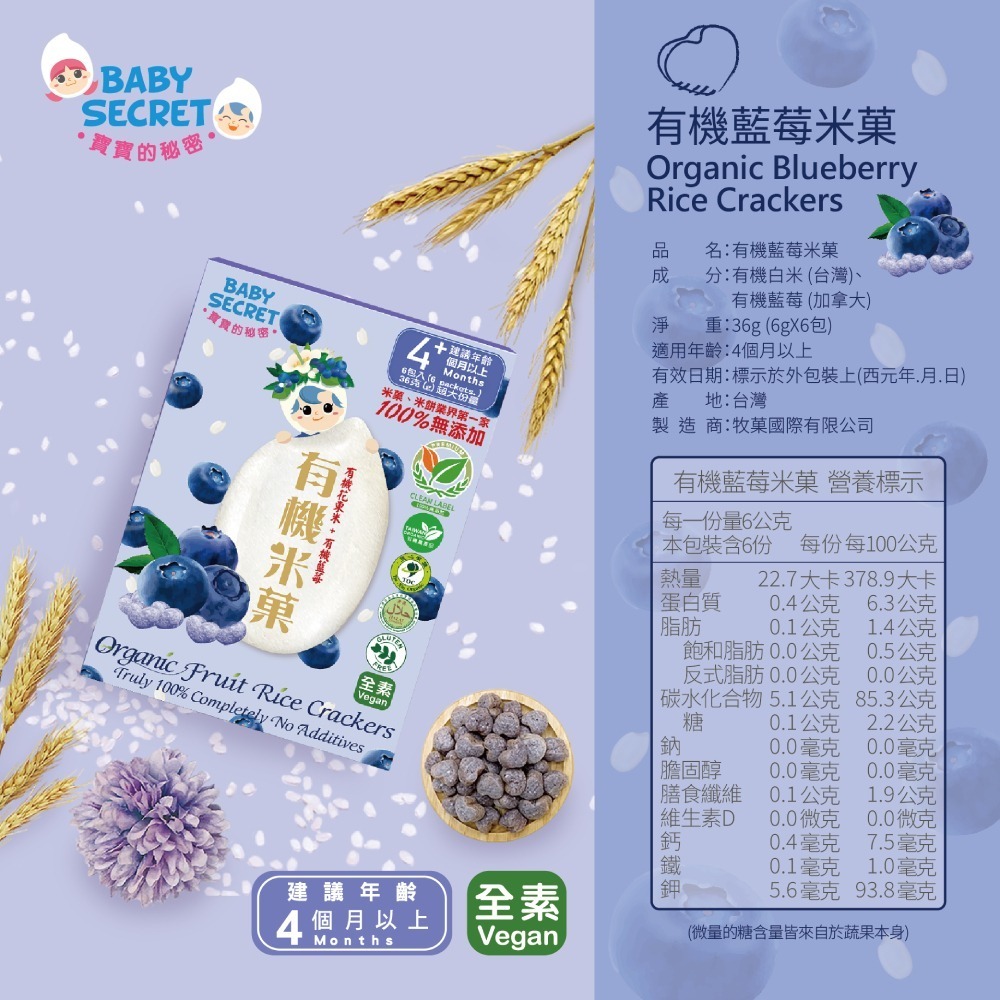 BABY SECRET 寶寶有機米菓 36g/盒 (寶寶的秘密 有機米果 多口味可選)-細節圖7