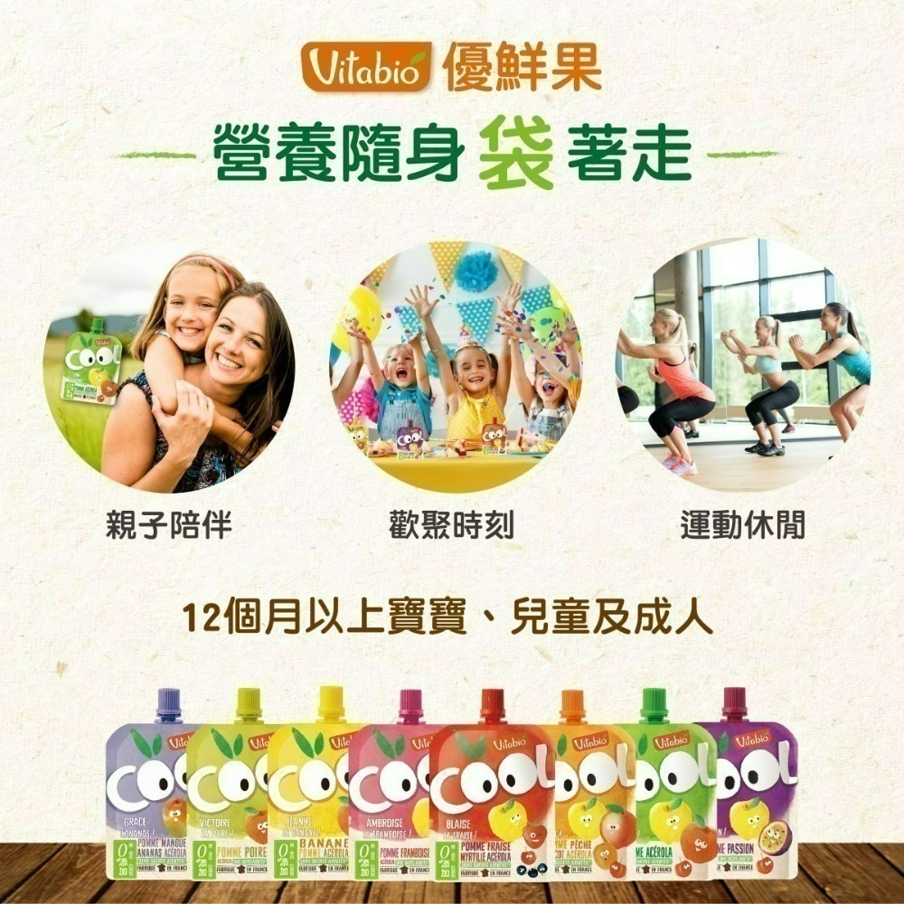 Vitabio 法國貝優 生機優鮮果 90g 多口味可選（12M+）果泥 吸吸包 隨手包-細節圖4
