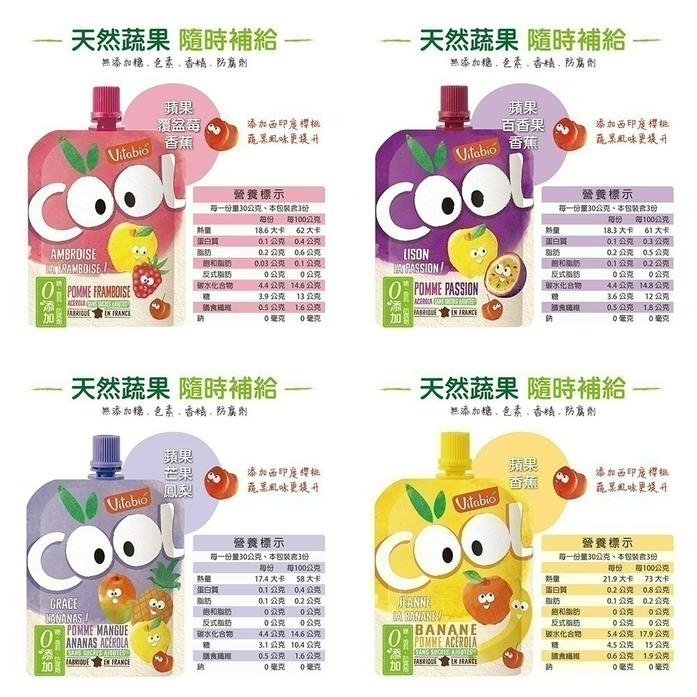 Vitabio 法國貝優 生機優鮮果 90g 多口味可選（12M+）果泥 吸吸包 隨手包-細節圖6